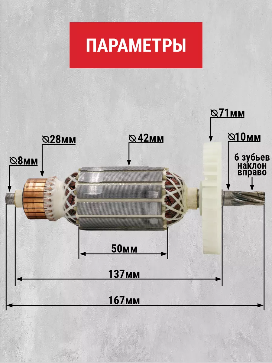 Ротор, якорь для циркулярной пилы Интерскол ДП-165/1200 Бензорем 46291213  купить за 1 029 ₽ в интернет-магазине Wildberries