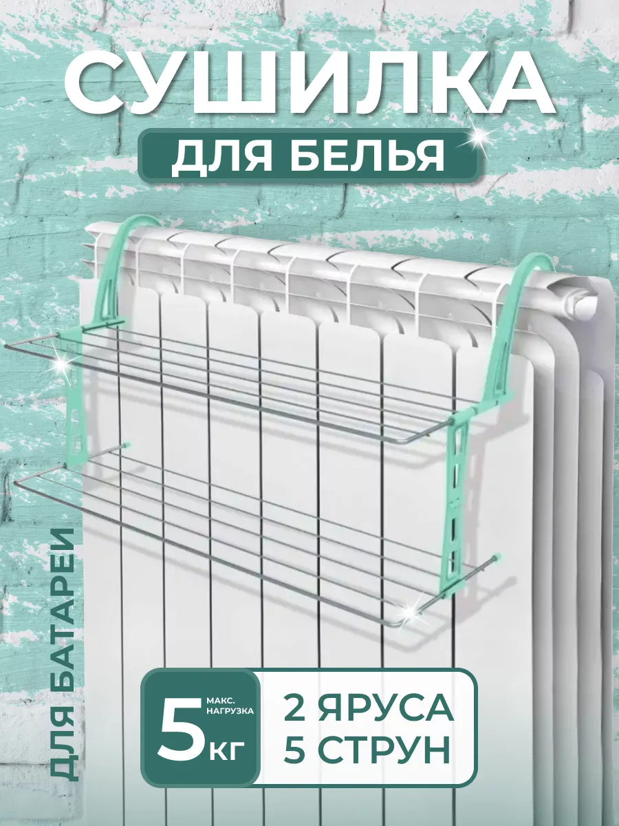 Сушилка для белья на...
