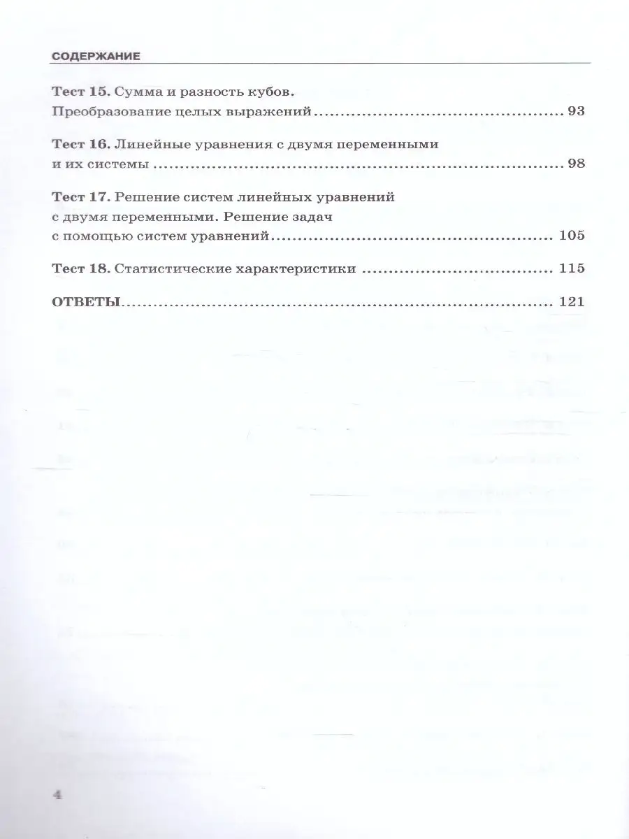 Алгебра 7 класс Тесты (к новому ФПУ). УМК Макарычев. ФГОС Экзамен 46292577  купить в интернет-магазине Wildberries