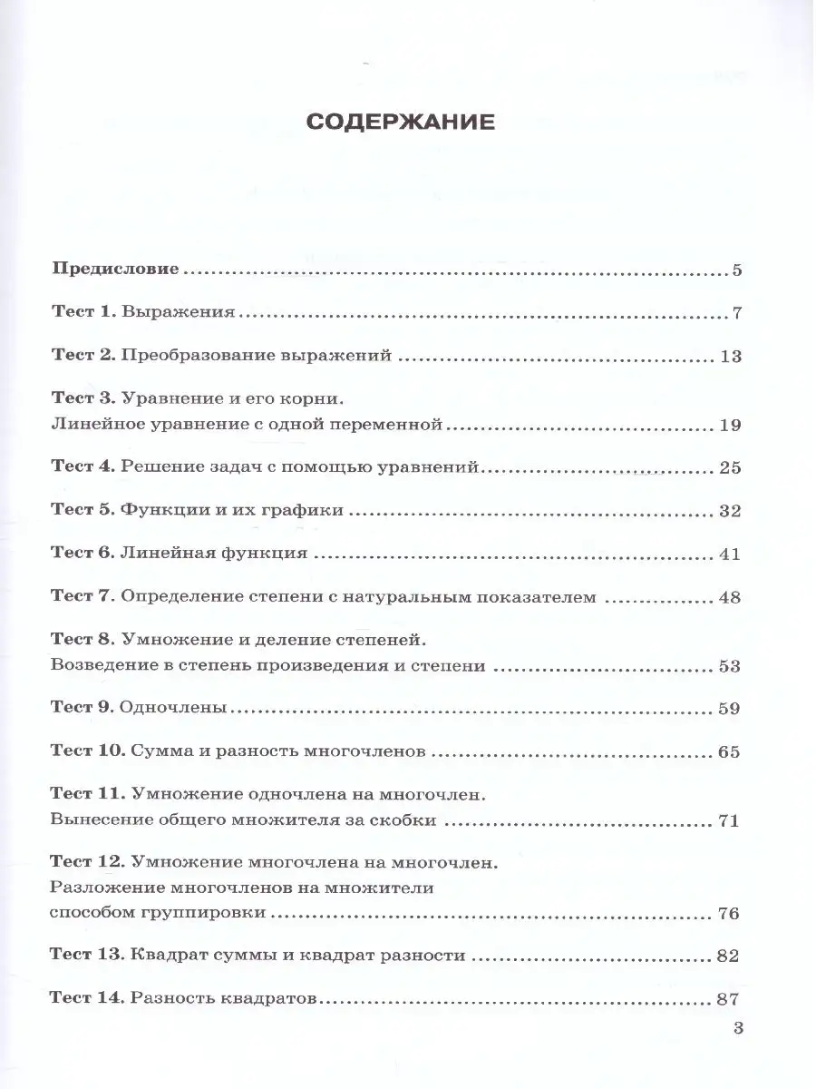 Алгебра 7 класс Тесты (к новому ФПУ). УМК Макарычев. ФГОС Экзамен 46292577  купить в интернет-магазине Wildberries