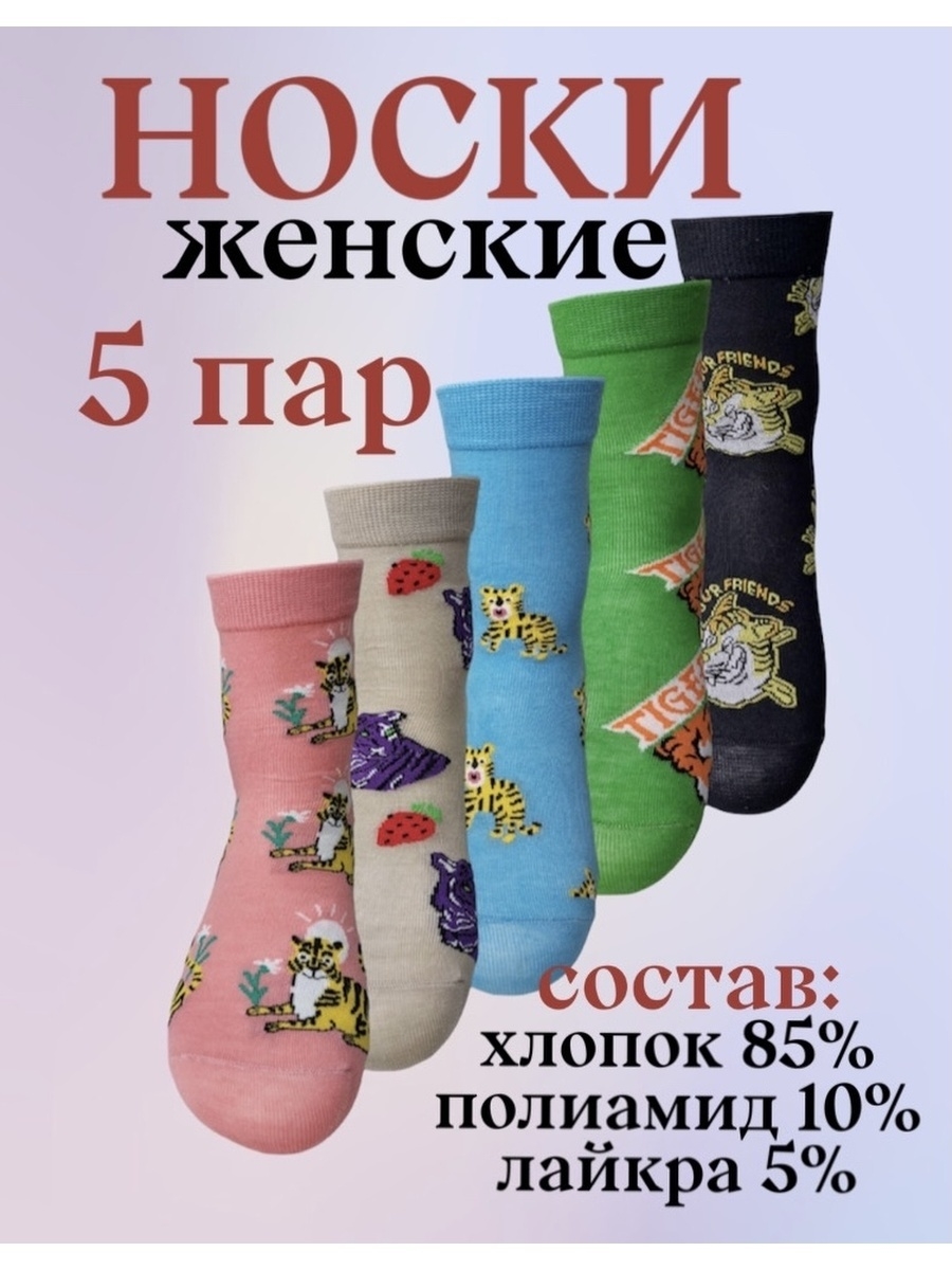 5510394 фикс прайс носки женские