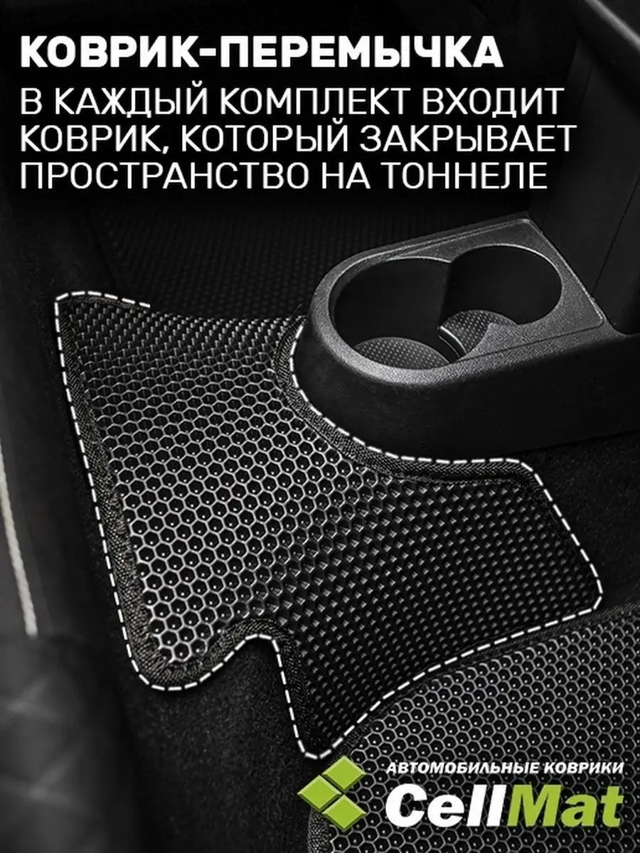 ЭВА коврики в салон Лада Приора CellMat 46293983 купить за 2 646 ₽ в  интернет-магазине Wildberries