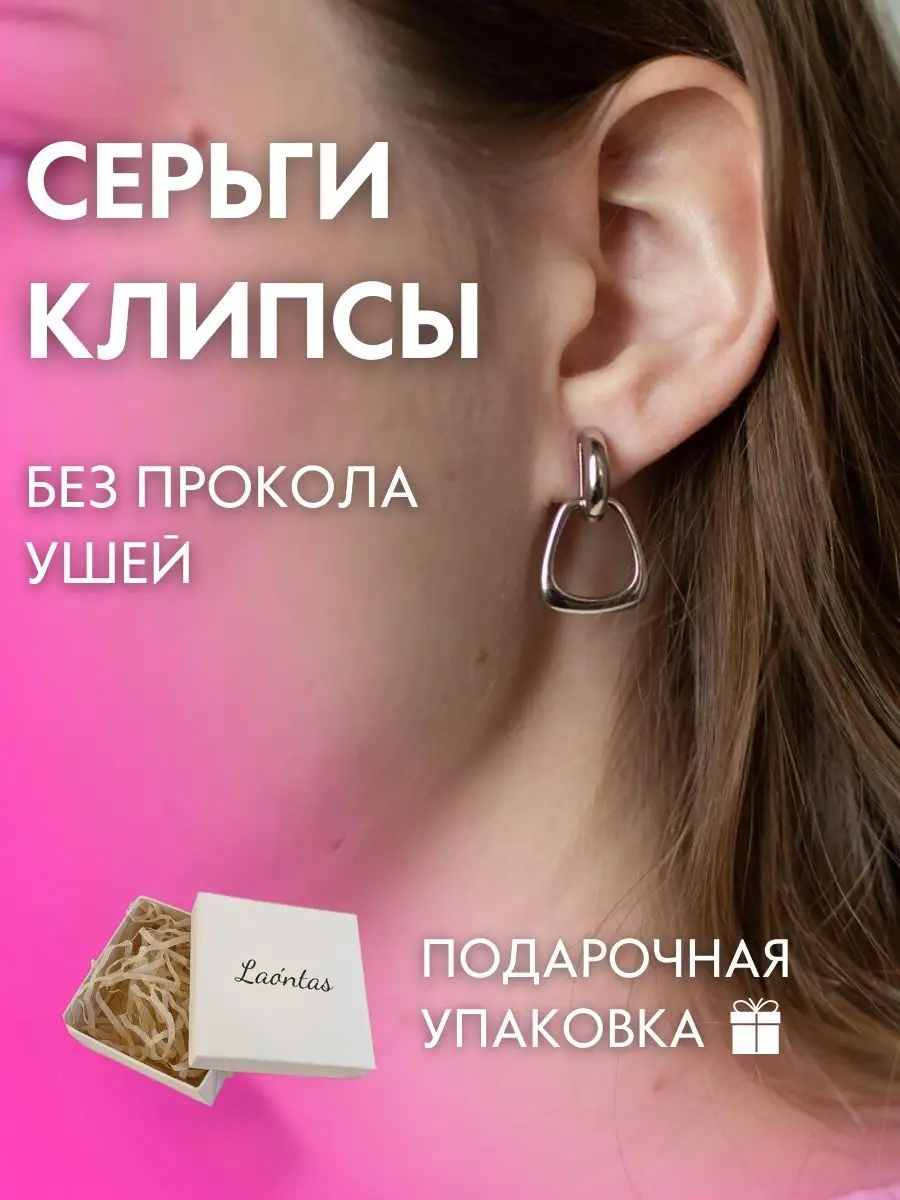 Клипсы на уши без прокола Laontas 46294582 купить в интернет-магазине  Wildberries