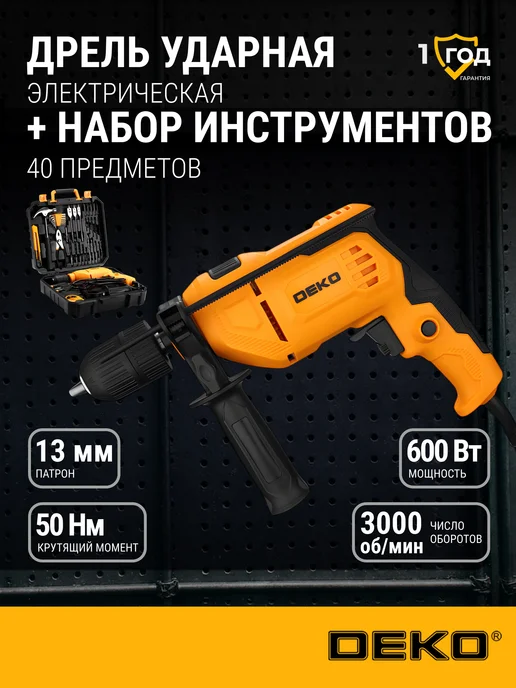 DEKO Дрель ударная сетевая DKID600W в кейсе + 40 предметов, 600 Вт