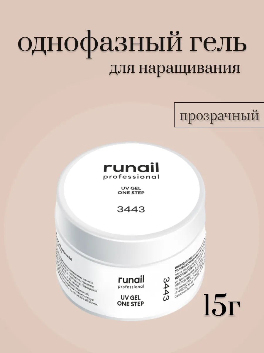 ruNail, Однофазный УФ-гель - Прозрачный (30 г) - купить в интернет-магазине Esthetic Nails