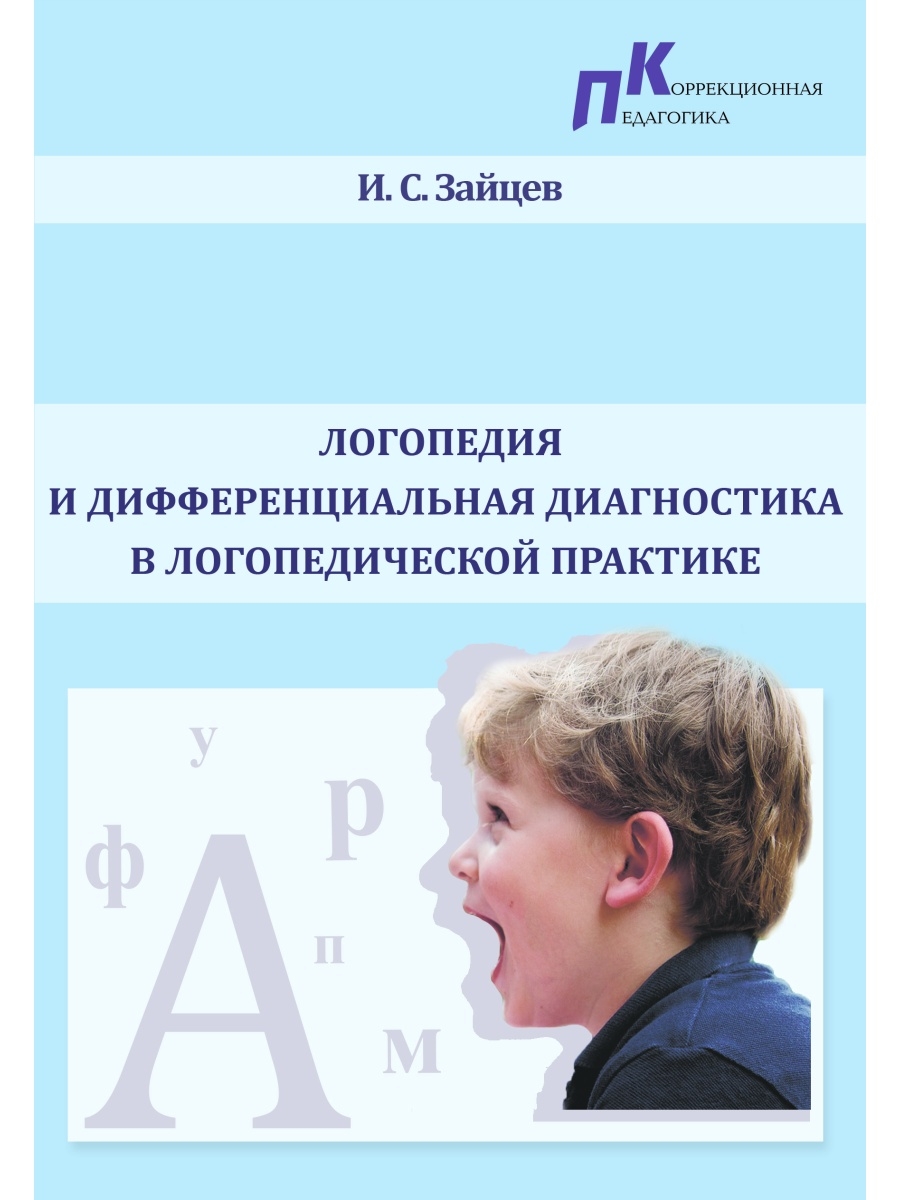 Форбрейн в логопедии. Пирамида Вильямса в логопедии.