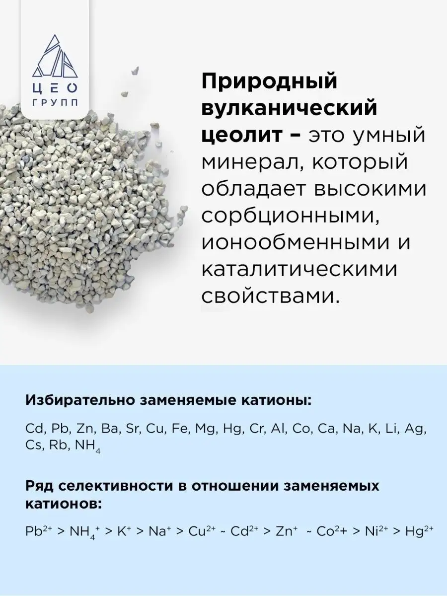 Цеолит состав. Цеолит минерал природный. Цеолит для водоочистки фракция 1-3мм. Цеолит в воде. Цеолит для фильтра.