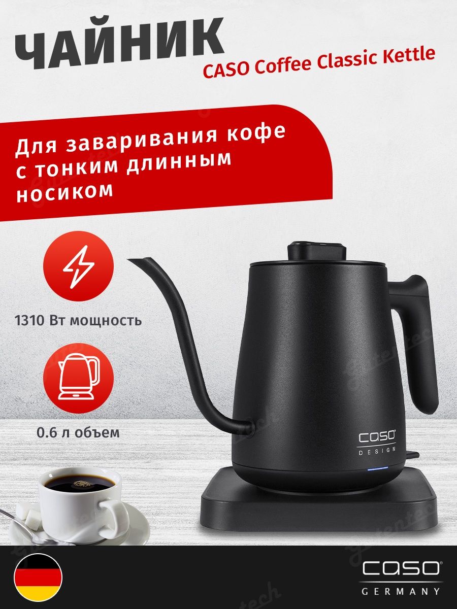 Чайник caso. Чайник электрический caso Coffee Classic kettle. Чайник caso Coffee Classic 1877 черный. Чайник caso WK cool-Touch.