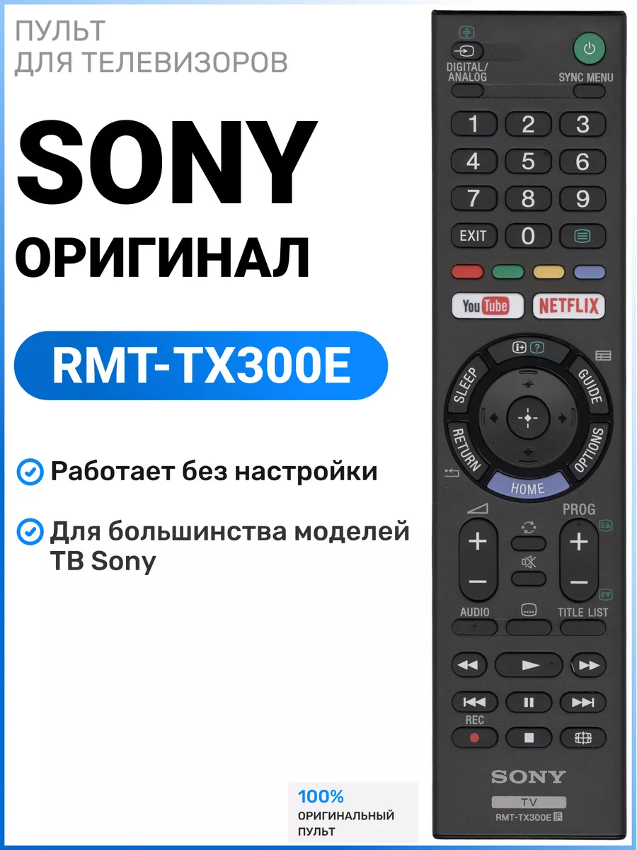 Оригинальный пульт RMT-TX300E для телевизоров Sоny Sony 46303139 купить в  интернет-магазине Wildberries