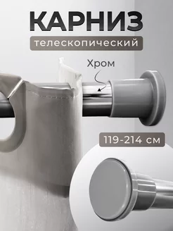 Карниз для ванной телескопический хром Bath Plus 46306070 купить за 1 037 ₽ в интернет-магазине Wildberries