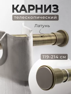 Карниз для ванной телескопический латунь Bath Plus 46306072 купить за 1 371 ₽ в интернет-магазине Wildberries