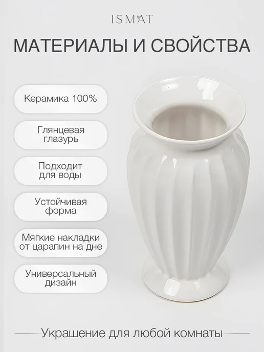 ISMATdecor Ваза декоративная керамическая, 1,4 л, фото 3