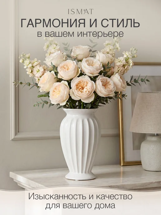 ISMATdecor Ваза декоративная керамическая, 1,4 л, фото 4
