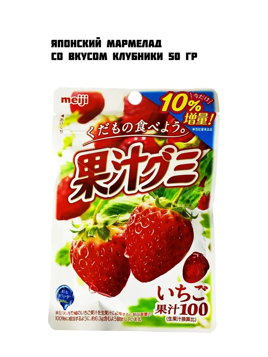 Мармелад Meiji японский с фруктовым соком и коллагеном 50 гр 100YenShop  46306809 купить в интернет-магазине Wildberries