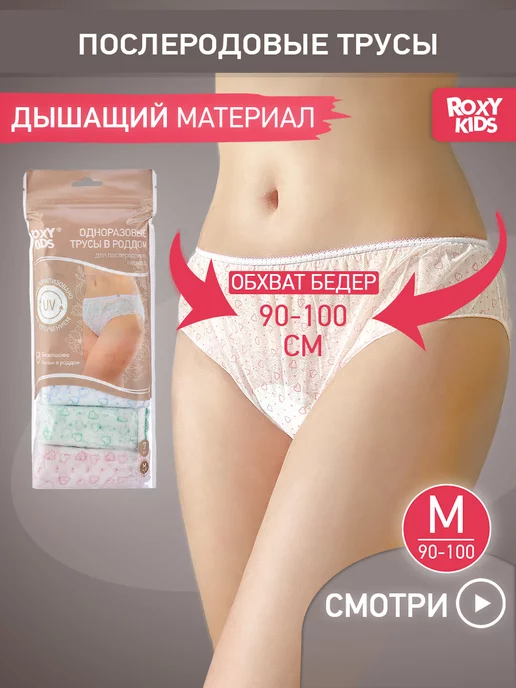 ROXY-KIDS Трусы послеродовые одноразовые M, 7 шт, 7 шт