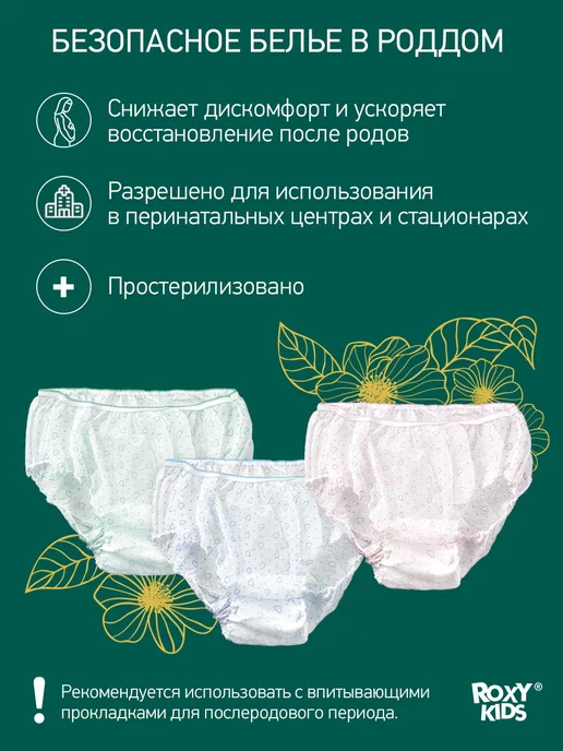 ROXY-KIDS Трусы послеродовые одноразовые M, 7 шт, 7 шт, фото 3