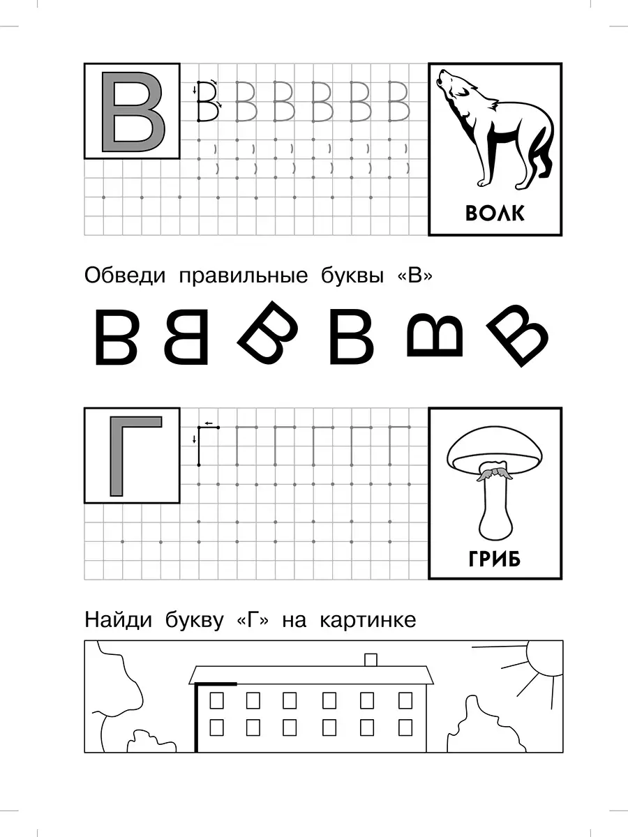 Прописи Учимся писать печатные буквы Книжкин дом 46309342 купить за 126 ₽ в  интернет-магазине Wildberries