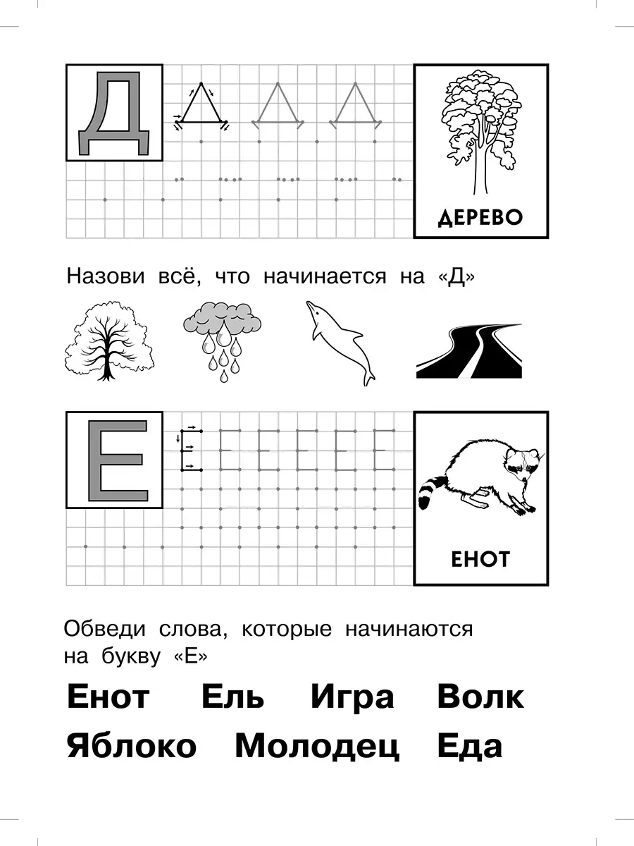 Прописи Учимся писать печатные буквы Книжкин дом 46309342 купить за 126 ₽ в  интернет-магазине Wildberries