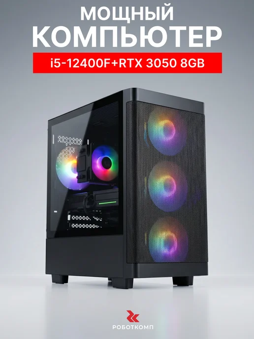 RobotComp Игровой Компьютер M-16 V3 Plus i5-12400F RTX 3050, черный