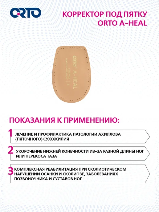 Orto Ортопедические стельки супинатор A-HEAL, бежевый, фото 5