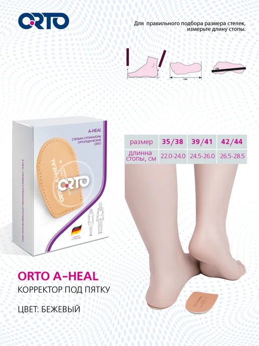 Orto Ортопедические стельки супинатор A-HEAL, бежевый, фото 8