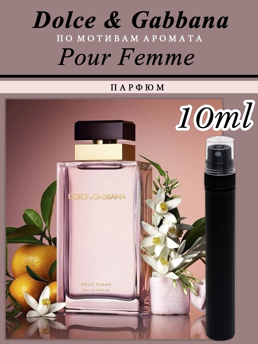 Духи pour femme g. Парфюм Лэнд. Вода Dolce & Gabbana pour femme состав.