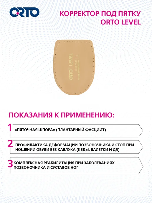 Orto Стельки ортопедические супинатор подпяточники LEVEL, бежевый, фото 5