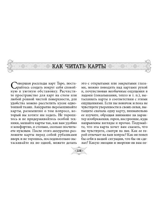 Издательская группа Весь Марсельское Таро (78 карт), вариант, фото 3