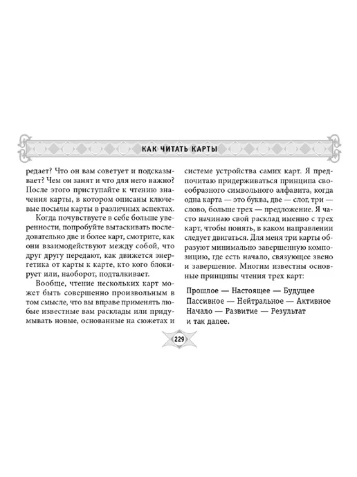 Издательская группа Весь Марсельское Таро (78 карт), вариант, фото 4