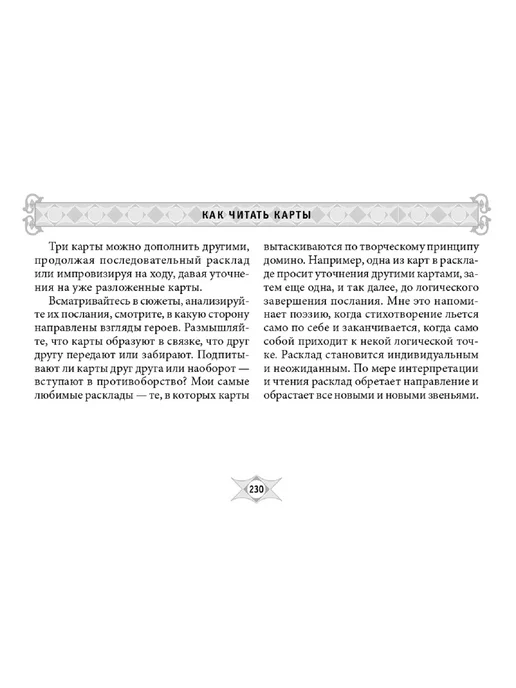 Издательская группа Весь Марсельское Таро (78 карт), вариант, фото 5