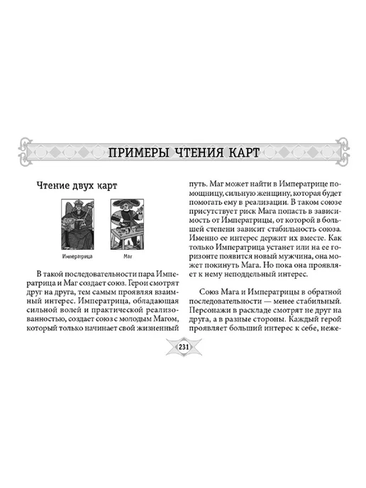 Издательская группа Весь Марсельское Таро (78 карт), вариант, фото 6