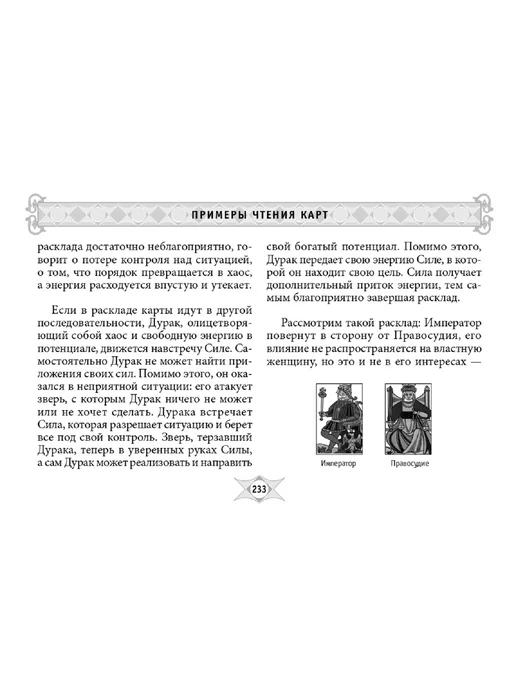 Издательская группа Весь Марсельское Таро (78 карт), вариант, фото 8