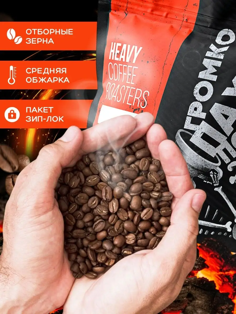 Очень крепкий кофе в зернах 1 кг HEAVY COFFEE ROASTERS 46317759 купить за 1  299 ₽ в интернет-магазине Wildberries