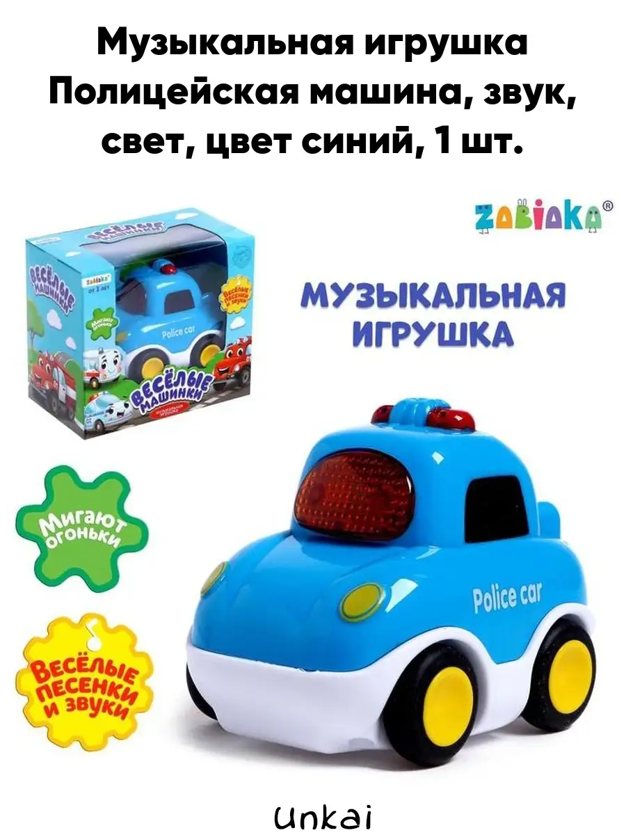 Музыкальная игрушка Полицейская машина. цвет синий Unkai 46317975 купить за  398 ₽ в интернет-магазине Wildberries