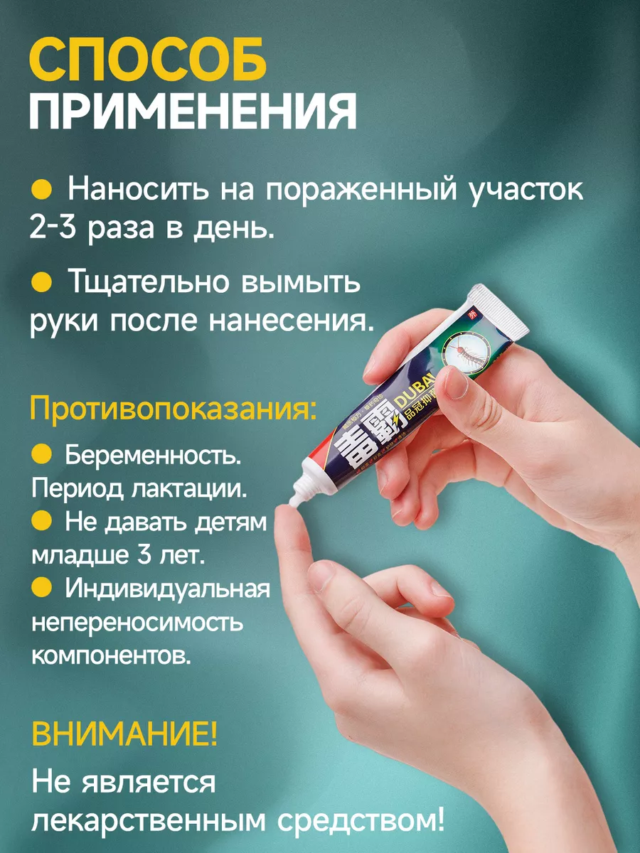 1 шт. Китайская чудо мазь от псориаза, зуда, дерматита DUBA 4HEALTH  46319230 купить за 201 ₽ в интернет-магазине Wildberries