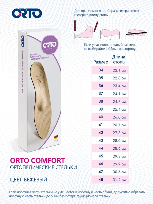 Orto Стельки ортопедические COMFORT, бежевый, фото 8