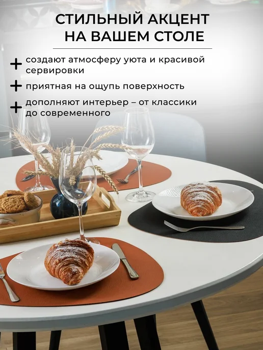 Наше Гнездышко Салфетки сервировочные под тарелки кожаные плейсматы, черный, фото 2