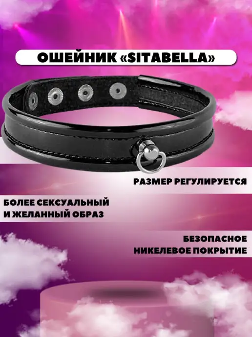 SITABELLA Ошейник эротик, черный