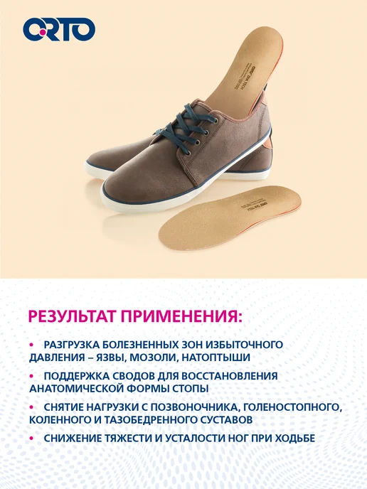 Orto Стельки ортопедические Dia Tech, бежевый, фото 6