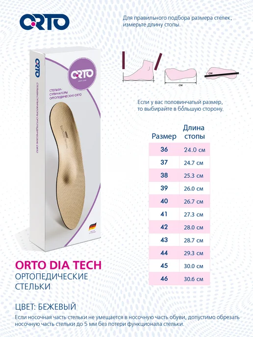 Orto Стельки ортопедические Dia Tech, бежевый, фото 8