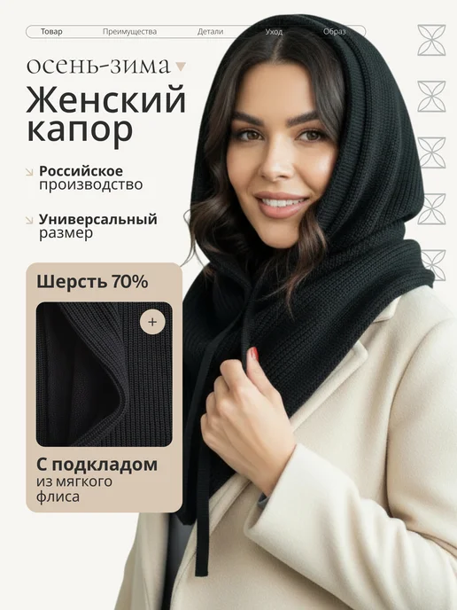 5 TYPES Капор женский демисезонный шерстяной, черный, фото 4