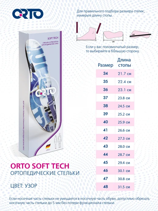 Orto Стельки ортопедические Soft Tech, синий, фото 8
