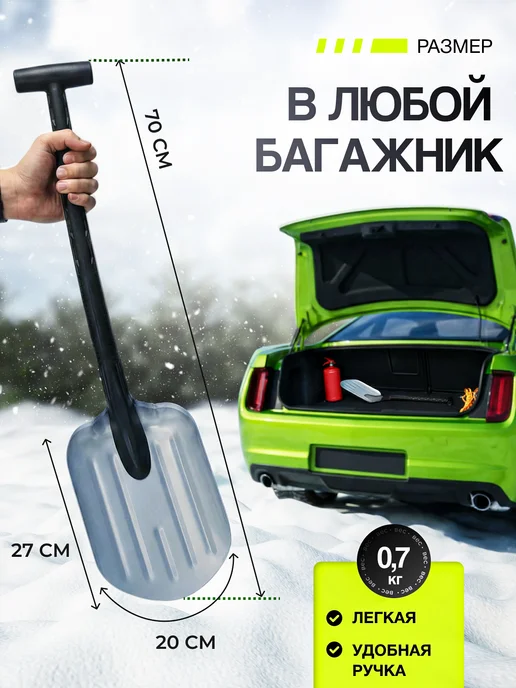HI-WAY Лопата для снега в машину, вариант, фото 2