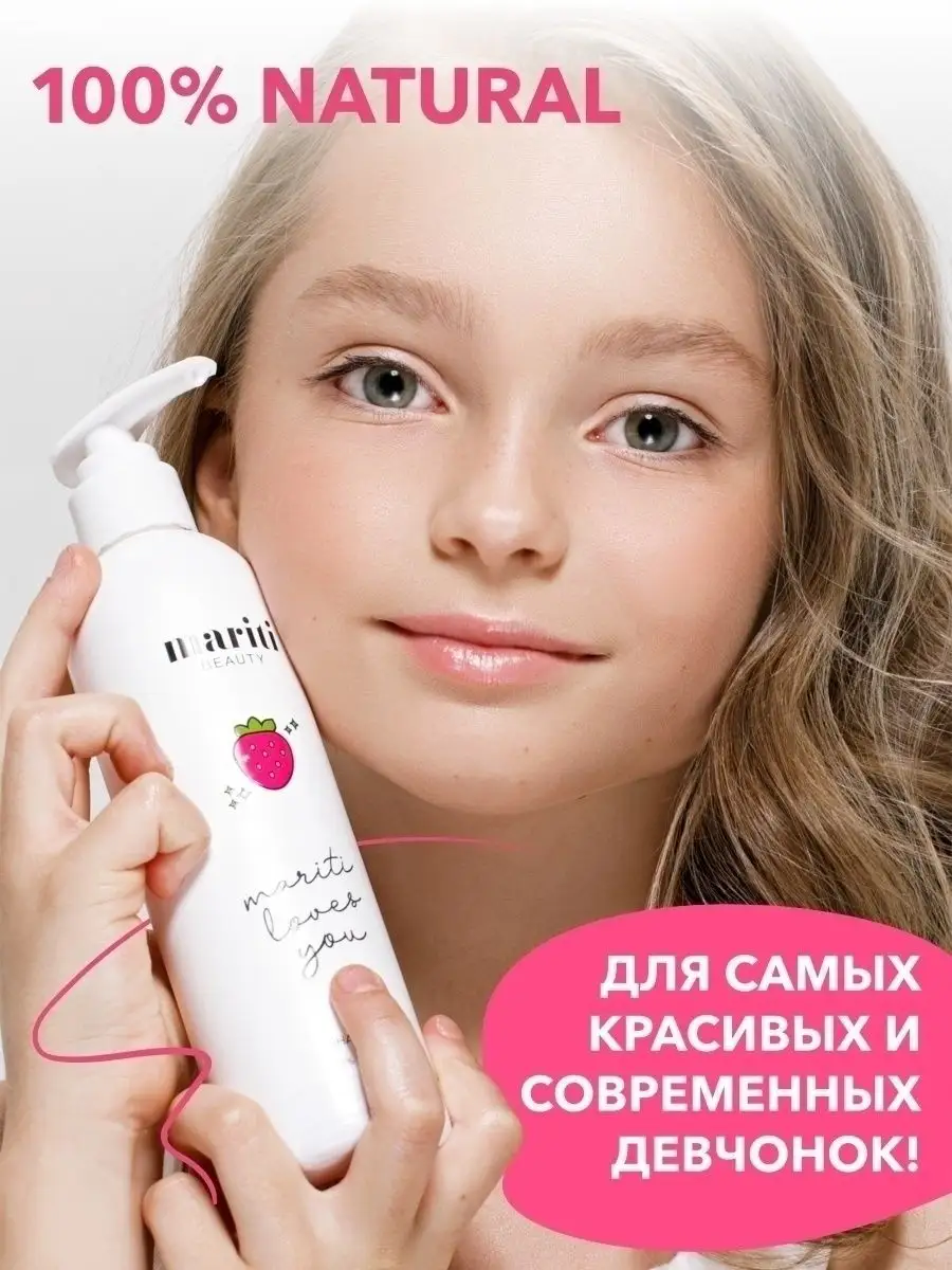 MARITI beauty Шампунь для волос для детей и подростков