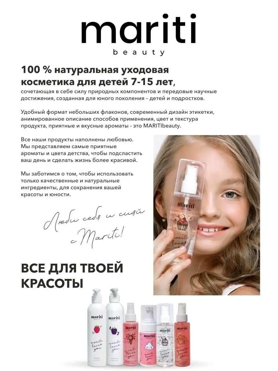 Шампунь для волос для детей и подростков MARITI beauty 46328382 купить в  интернет-магазине Wildberries