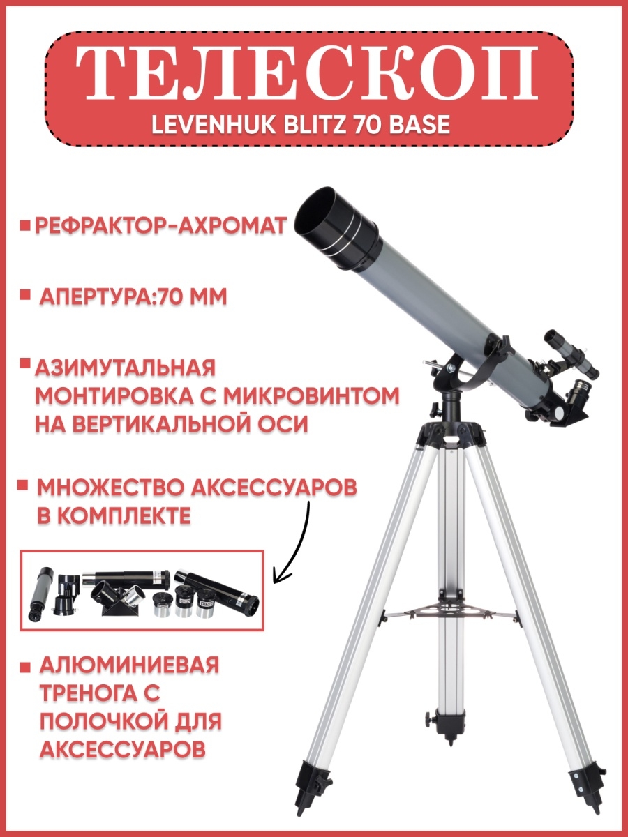 Венера в телескоп Levenhuk Blitz 70 Base. Levenhuk Blaze Base 70 отзывы.