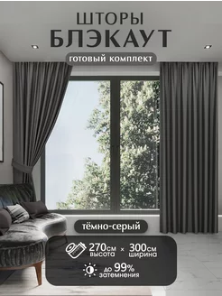 Шторы блэкаут комплект, 2шт 150*270 HOME PREMIUM 46330574 купить за 1 606 ₽ в интернет-магазине Wildberries