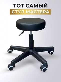 Стул мастера c усиленным газлифтом на прорезиненных колесах BEAshop 46332305 купить за 2 265 ₽ в интернет-магазине Wildberries