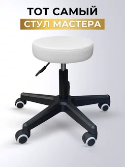 Стул мастера c усиленным газлифтом на прорезиненных колесах BEAshop 46332306 купить за 2 265 ₽ в интернет-магазине Wildberries