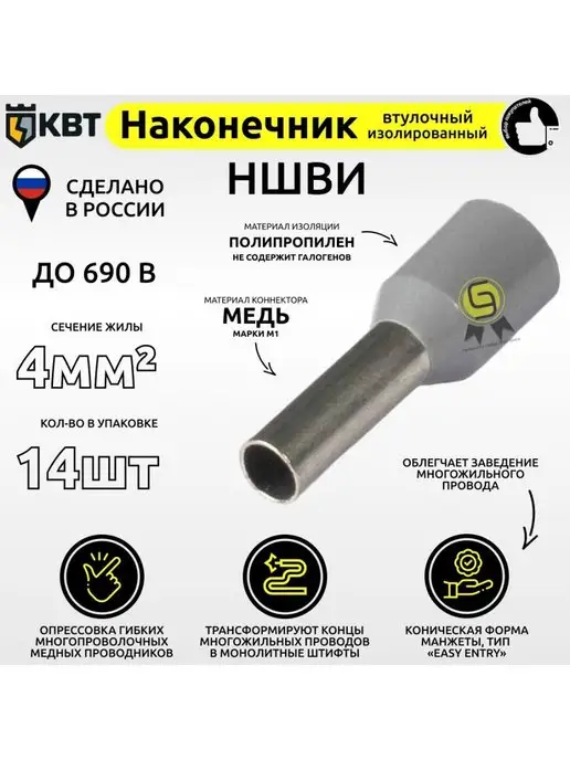 КВТ Наконечник 16 шт 4 мм2 НШВИ втулочный изолированный, 14 шт